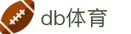 db体育 - 官方保障守护每一刻纯粹喜悦